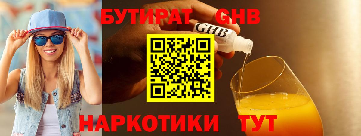 Бутират GHB  БУТИРАТ  Киреевск  Вход с VPN 