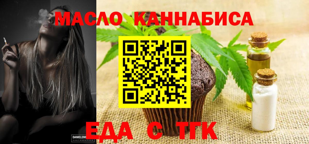 Киреевск  Печенье с ТГК марихуана  Вход с VPN 