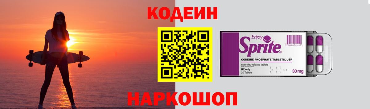 Кодеиновый сироп Lean Purple Drank Киреевск