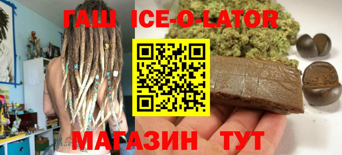 Гашиш Ice-O-Lator  Вход с VPN  Гашиш Ice-O-Lator  Киреевск 