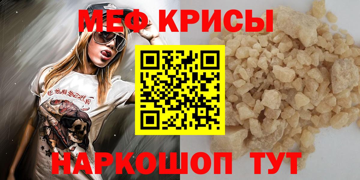 МЕФ кристаллы Киреевск