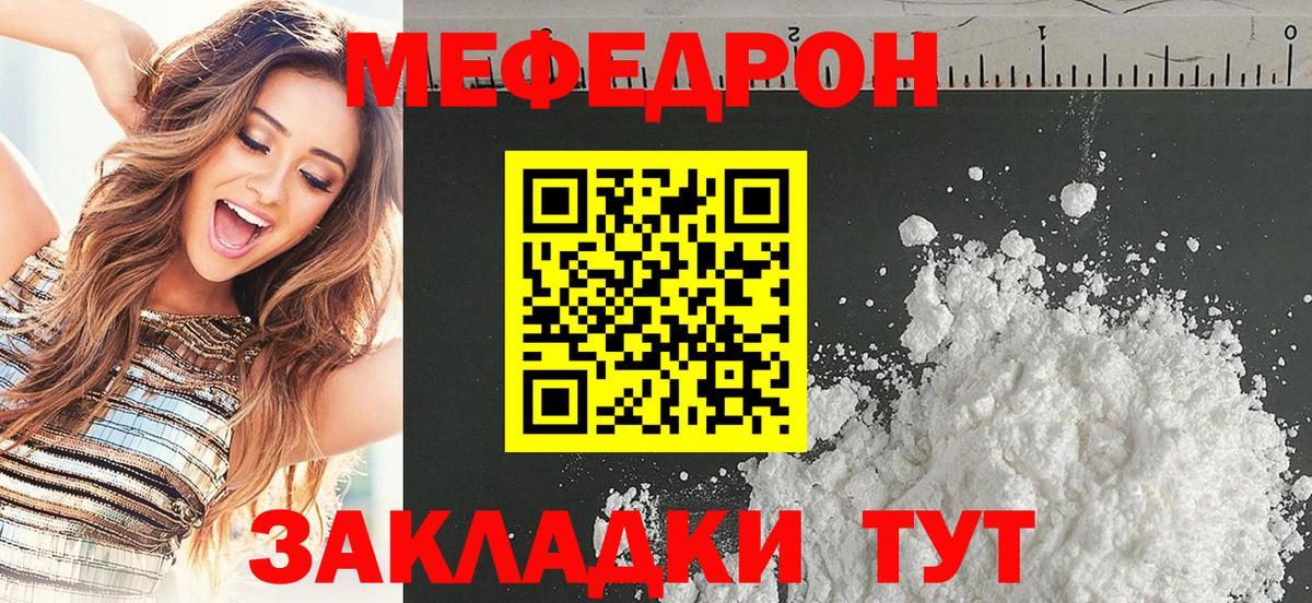 МЯУ-МЯУ 4 MMC  Меф мяу мяу  Мефедрон  Вход с VPN  наркотики  Киреевск 